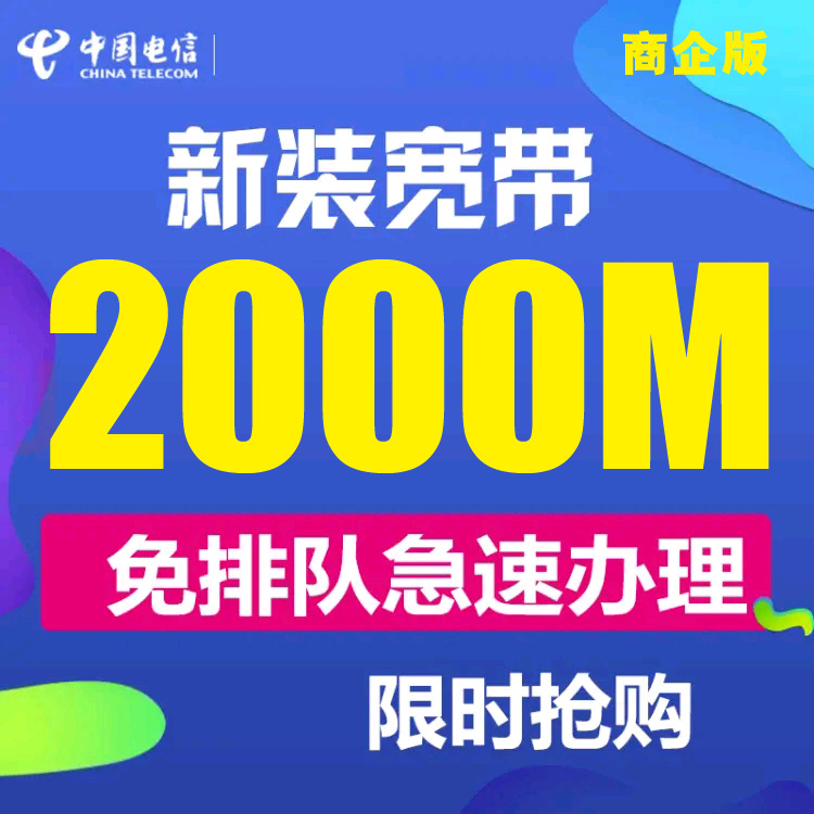 电信极速专线（固定IP）商企版