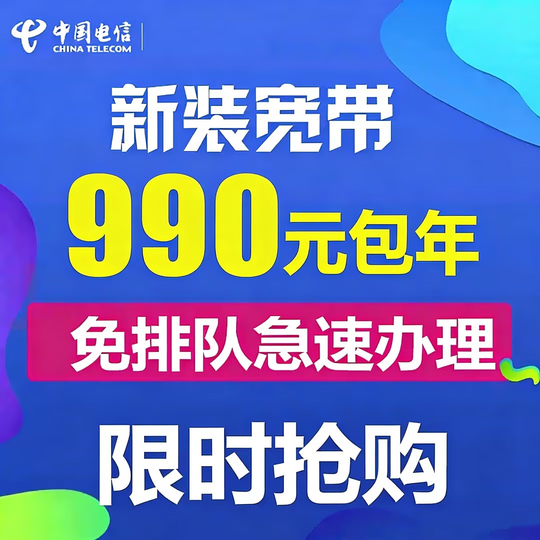 中国电信200M融合包年套餐(第一年免费升300M)