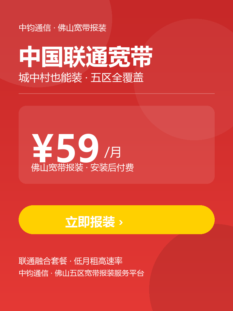 中国联通宽带 ¥59/月